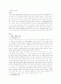 인간 발달사와 교육의 시기 1페이지