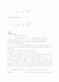 구심력의 측정 3페이지