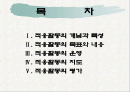 교육-적응활동 2페이지
