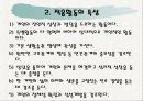 교육-적응활동 5페이지