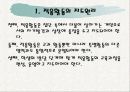 교육-적응활동 14페이지