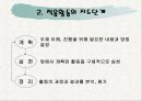 교육-적응활동 15페이지