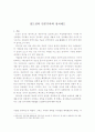정도전의 민본주의와 정치제도 2페이지