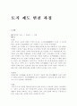 고대 우리나라 토지 제도 변천 과정 2페이지