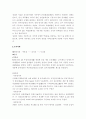 고대 우리나라 토지 제도 변천 과정 3페이지