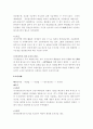 고대 우리나라 토지 제도 변천 과정 4페이지
