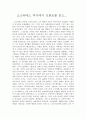 소크라테스 역사에서 신화로-독후감 2페이지
