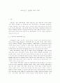고려전기 문벌귀족의 사회 2페이지