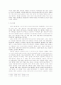 고려전기 문벌귀족의 사회 4페이지