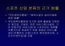 스포츠 산업 7페이지