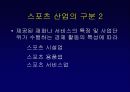 스포츠 산업 11페이지