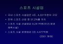 스포츠 산업 15페이지