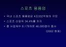 스포츠 산업 16페이지