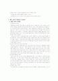 장애 아동의 통합교육 3페이지