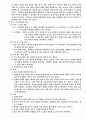 유교, 불교, 무교에 관하여 4페이지