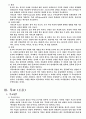 유교, 불교, 무교에 관하여 8페이지