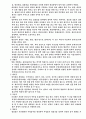 유교, 불교, 무교에 관하여 12페이지