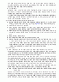 유교, 불교, 무교에 관하여 16페이지