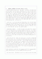 '성공하는 사람들의 7가지 습관'에 대한 줄거리 요약 및 독후감(A+자료) 7페이지