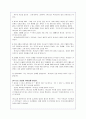 '긍정의 힘'에 대한 내용분석, 줄거리 요약 및 서평(A+독후감) 3페이지
