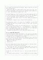 '긍정의 힘'에 대한 내용분석, 줄거리 요약 및 서평(A+독후감) 7페이지