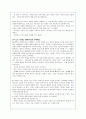 '긍정의 힘'에 대한 내용분석, 줄거리 요약 및 서평(A+독후감) 9페이지