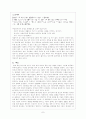 인터넷 신조어를 통해 본 우리말의 변화 7페이지