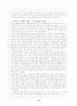 인터넷 신조어를 통해 본 우리말의 변화 10페이지