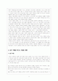 위그노는 누구인가? 6페이지