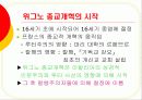 위그노는 누구인가? 4페이지