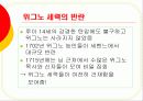 위그노는 누구인가? 24페이지