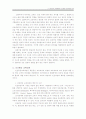 실존주의 교육철학과 인간중심 교육과정의 관계 2페이지