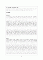 조선시대 여성들의 복식 3페이지