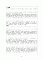 조선시대 여성들의 복식 5페이지