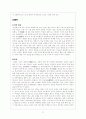 조선시대 여성들의 복식 7페이지
