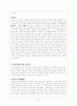 조선시대 여성들의 복식 8페이지
