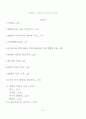 방향성 식물의 종류와 이용 2페이지