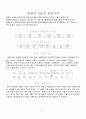 방향성 식물의 종류와 이용 9페이지