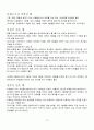 방향성 식물의 종류와 이용 15페이지