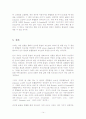 Melting Point 측정으로 공융점 결정과 Phase diagram 작성 14페이지