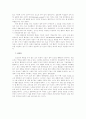 인간 존엄성에 대한 의학적 생명연구의 문제점 6페이지