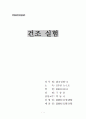 건조 실험 1페이지