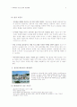 지역개발과 관광개발의 관계 5페이지