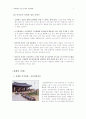 지역개발과 관광개발의 관계 7페이지