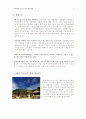 지역개발과 관광개발의 관계 8페이지