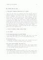 지역개발과 관광개발의 관계 12페이지