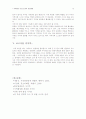 지역개발과 관광개발의 관계 15페이지