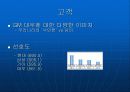 기업사례분석 : GM대우의 기업 경영 성공 사례 분석과 SWOT분석 9페이지