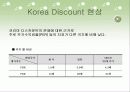 Korea Discount (코리아 디스카운트)에 대한 이해와 실태 및 문제점 개선방안 5페이지