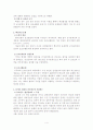 한국전쟁의 정전의 협상론적 분석 4페이지